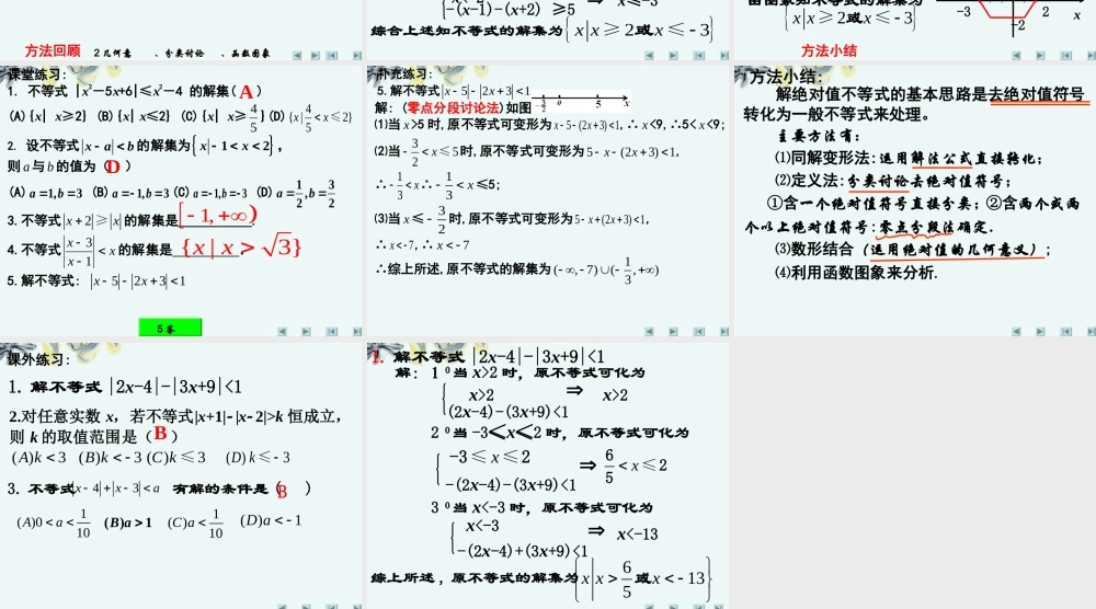 高中数学 (第一讲不等式和绝对值不等式(四))课件 新人教A版选修4-5 课件