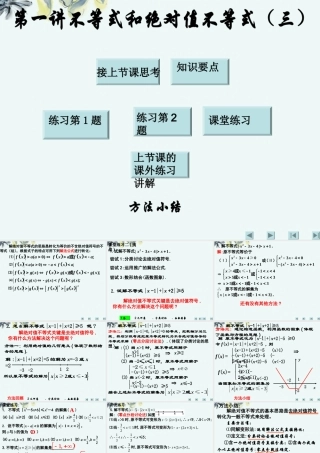 高中数学 (第一讲不等式和绝对值不等式(四))课件 新人教A版选修4-5 课件