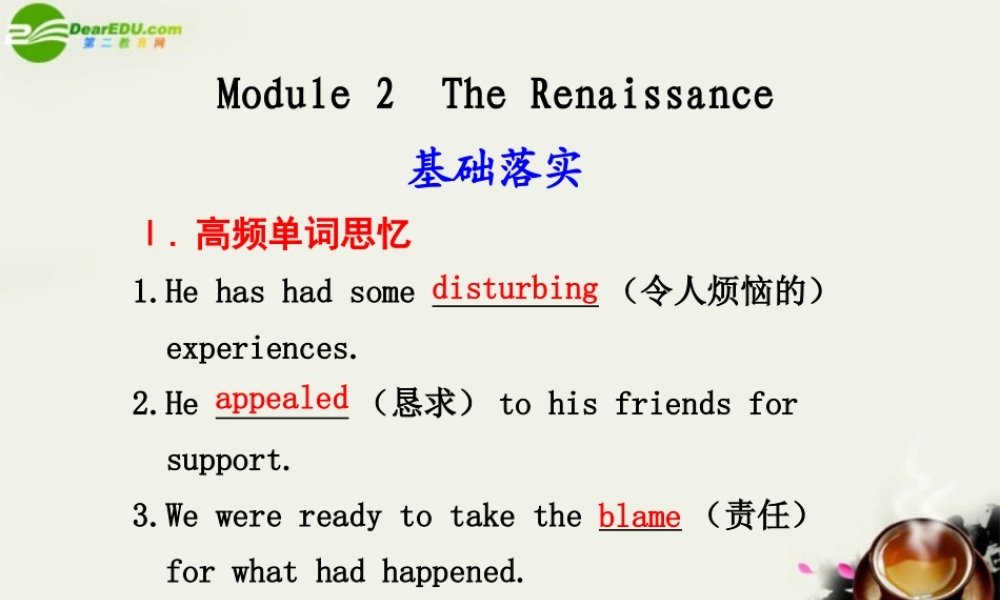 海南高考英语一轮复习 Module 2 The Renaissance课件 外研版选修8 课件