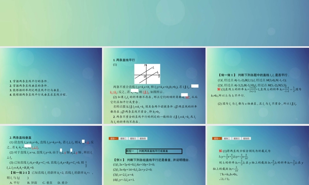 高中数学 第二章 解析几何初步 213 两条直线的位置关系课件 北师大版必修2 课件