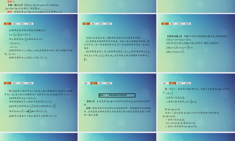 高中数学 第二章 解析几何初步 213 两条直线的位置关系课件 北师大版必修2 课件