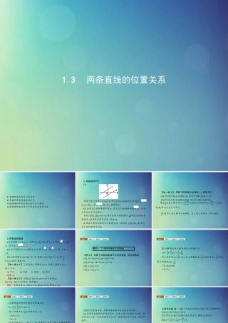 高中数学 第二章 解析几何初步 213 两条直线的位置关系课件 北师大版必修2 课件