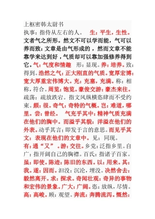 上枢密韩太尉书字词