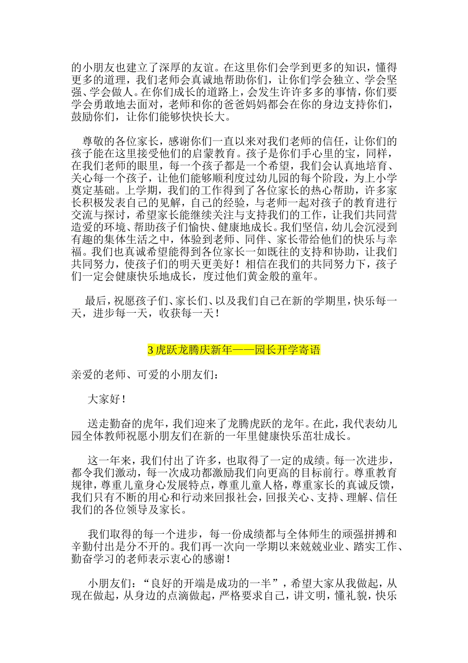 幼儿园园长开学寄语精选四篇_第2页