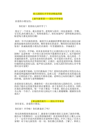 幼儿园园长开学寄语精选四篇