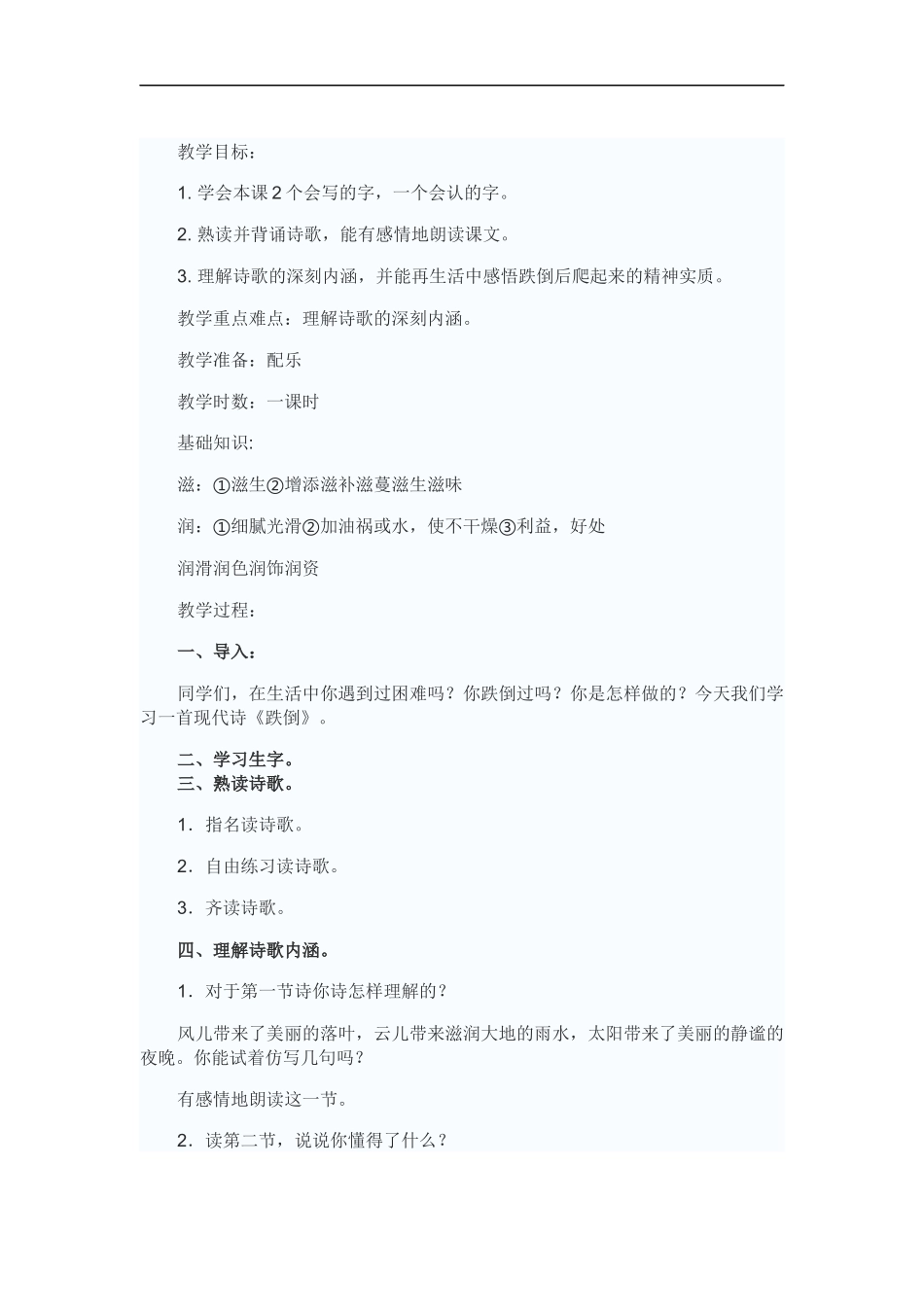 跌倒教学设计2_第1页