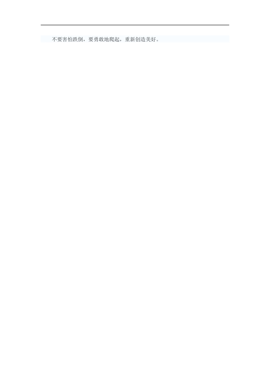 跌倒教学设计2_第2页