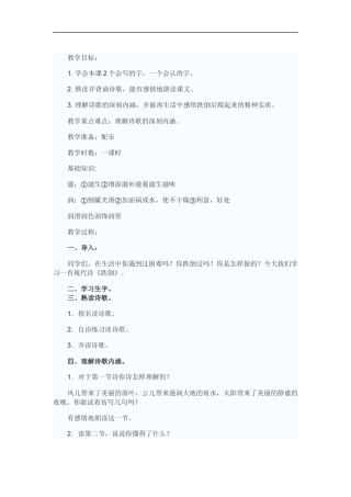 跌倒教学设计2
