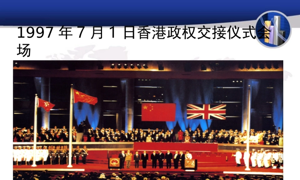 高中语文(别了，不列颠尼亚)课件人教版 课件