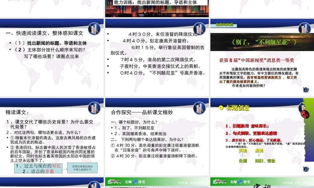 高中语文(别了，不列颠尼亚)课件人教版 课件