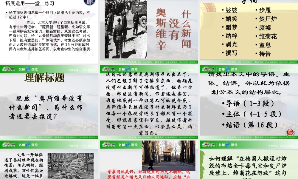 高中语文(别了，不列颠尼亚)课件人教版 课件