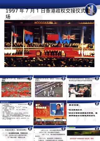 高中语文(别了，不列颠尼亚)课件人教版 课件