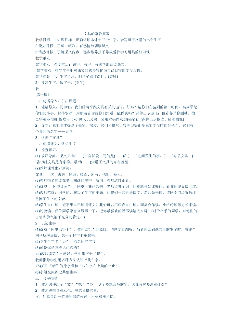 文具的家教学设计_第1页