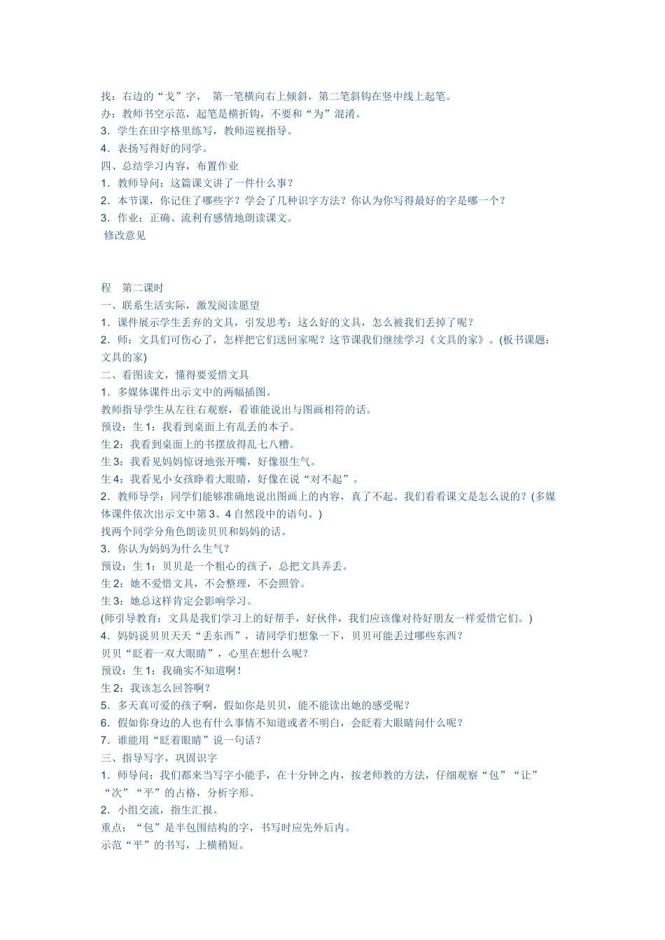 文具的家教学设计_第2页