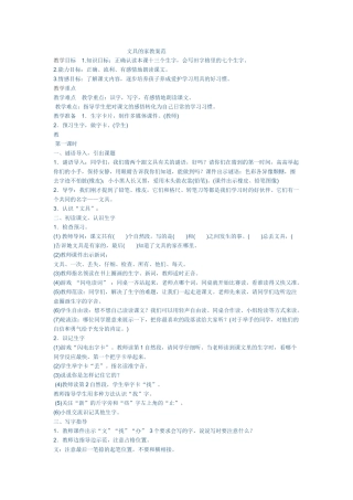 文具的家教学设计