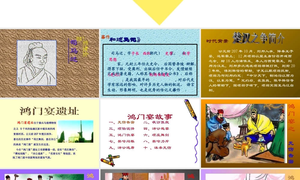 高中语文鸿门宴 课件3鲁人版必修二 课件