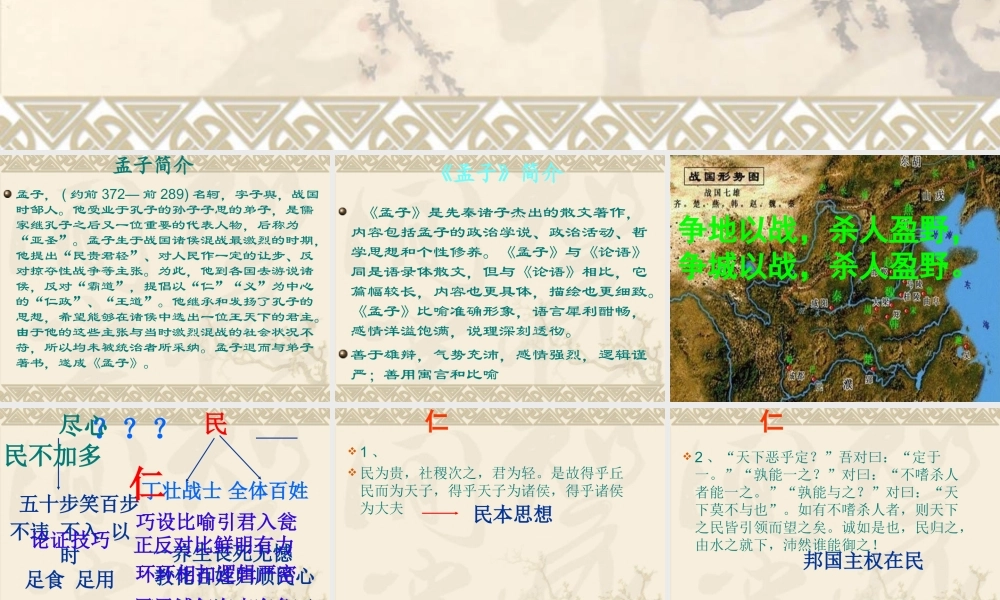 高中语文(寡人之于国也)课件(苏教版必修4) 课件