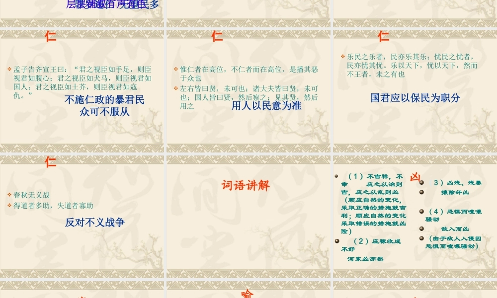 高中语文(寡人之于国也)课件(苏教版必修4) 课件