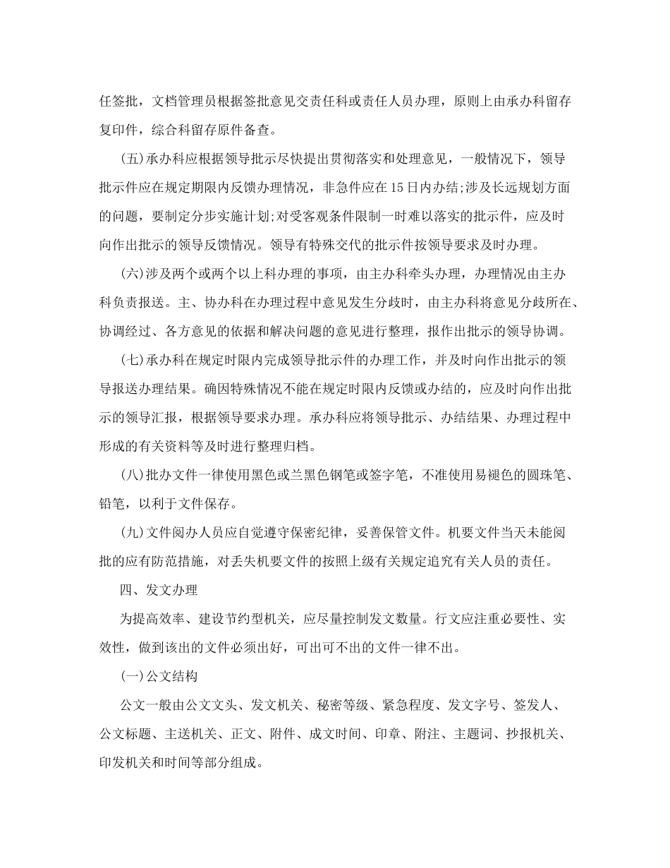 机关公文管理制度[规章制度]_第2页