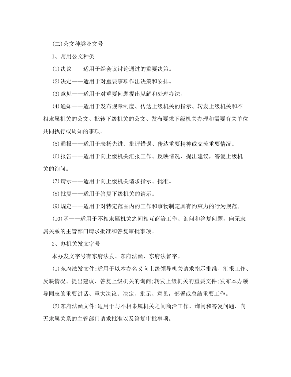 机关公文管理制度[规章制度]_第3页