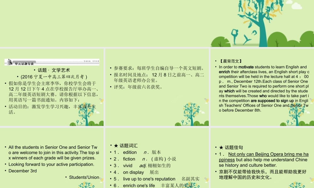 版高考英语一轮复习 第一部分 模块知识 Unit 4 Pygmalion课件 新人教版选修8 课件