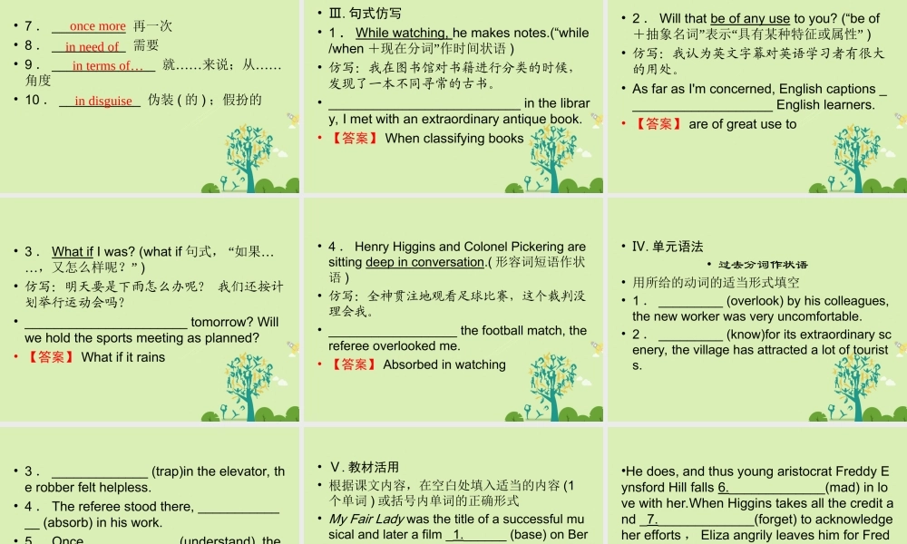 版高考英语一轮复习 第一部分 模块知识 Unit 4 Pygmalion课件 新人教版选修8 课件