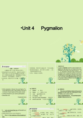 版高考英语一轮复习 第一部分 模块知识 Unit 4 Pygmalion课件 新人教版选修8 课件