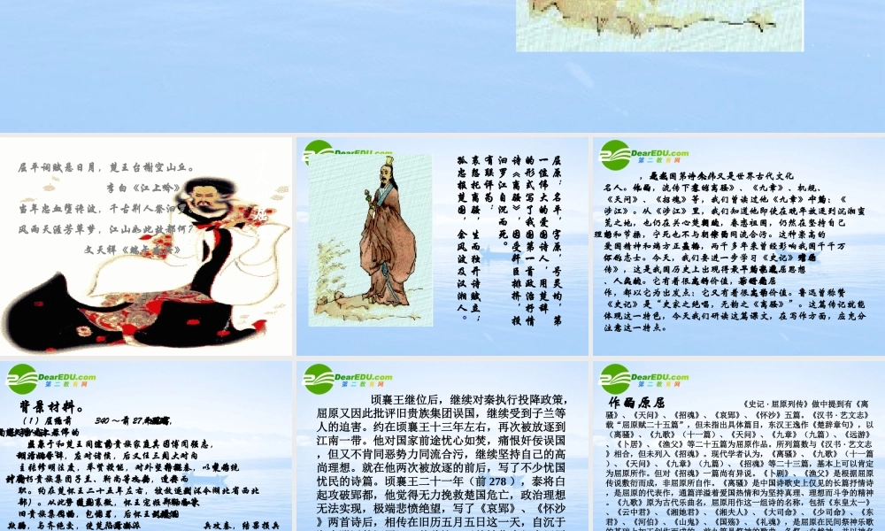 高三语文上册(屈原列传)课件 人教版第五册 课件