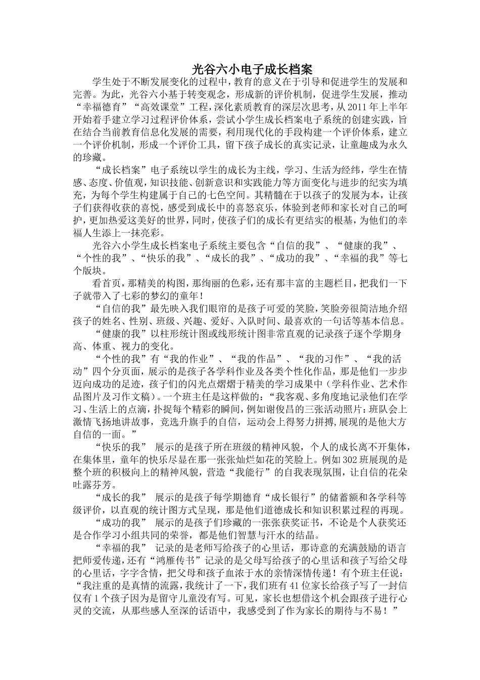 光谷六小电子成长档案_第1页