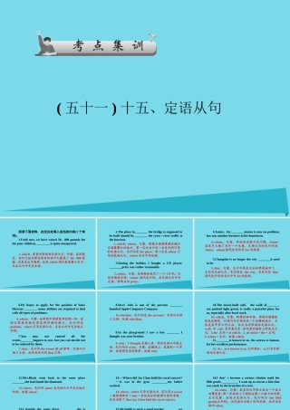 高考英语一轮总复习 十五、定语从句考点集训课件 牛津译林版 课件