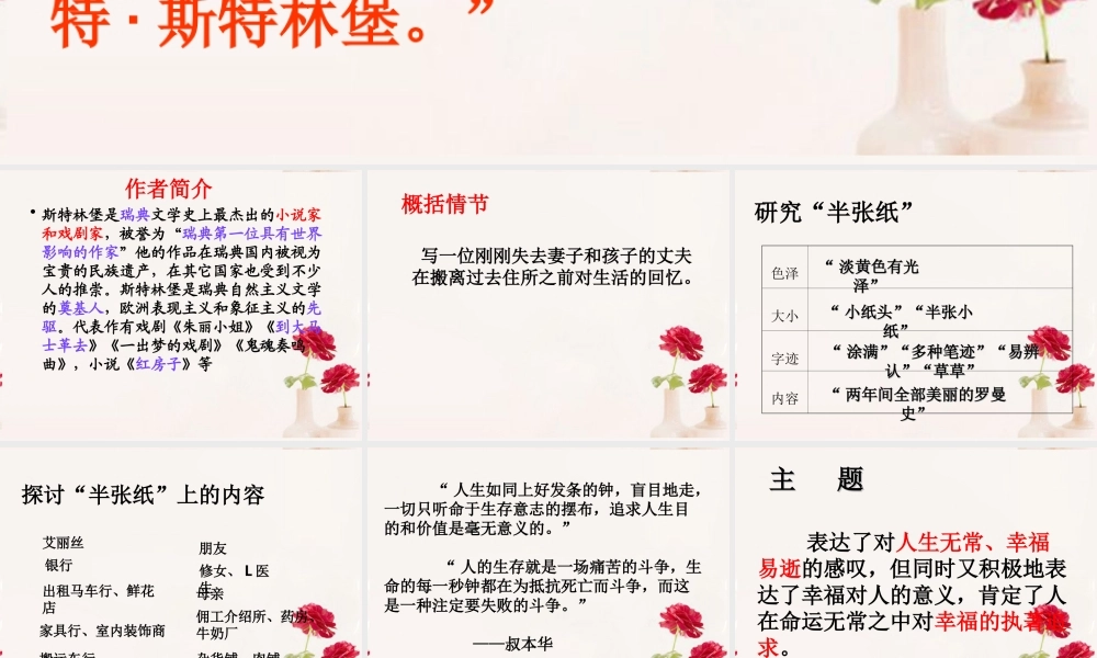 高中语文(半张纸)课件1 新人教版选修 课件