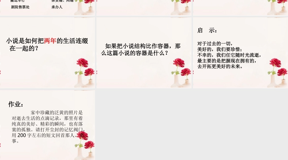 高中语文(半张纸)课件1 新人教版选修 课件