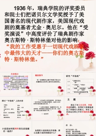 高中语文(半张纸)课件1 新人教版选修 课件