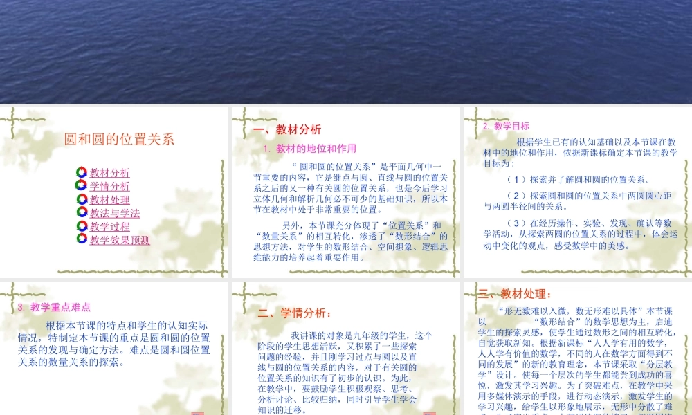 圆与圆的位置关系说课课件课件