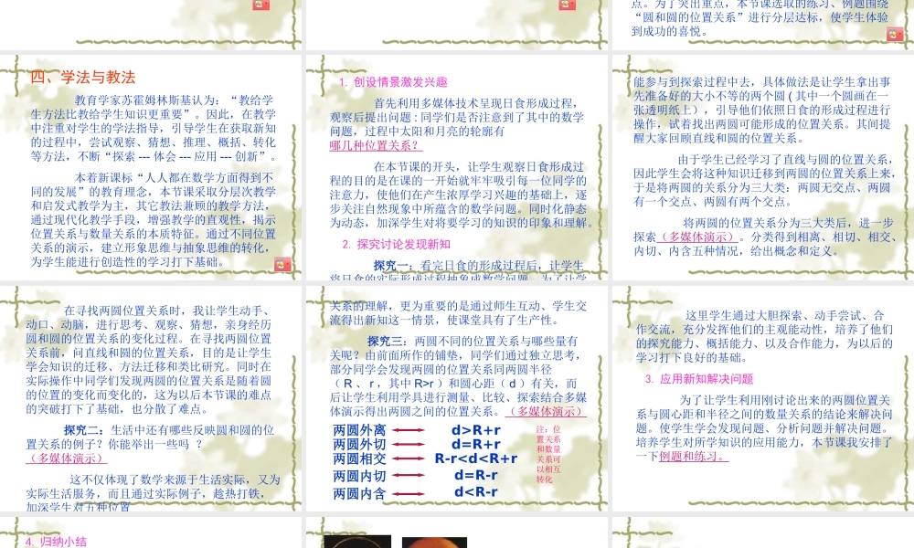 圆与圆的位置关系说课课件课件