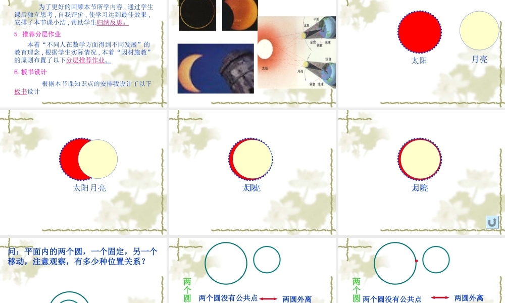 圆与圆的位置关系说课课件课件