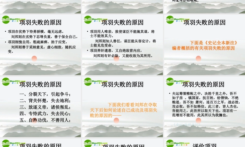 高中语文(鸿门宴)课件 鲁教版必修2 3 课件