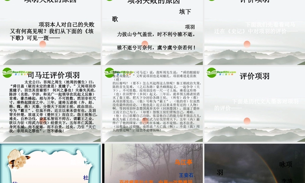 高中语文(鸿门宴)课件 鲁教版必修2 3 课件