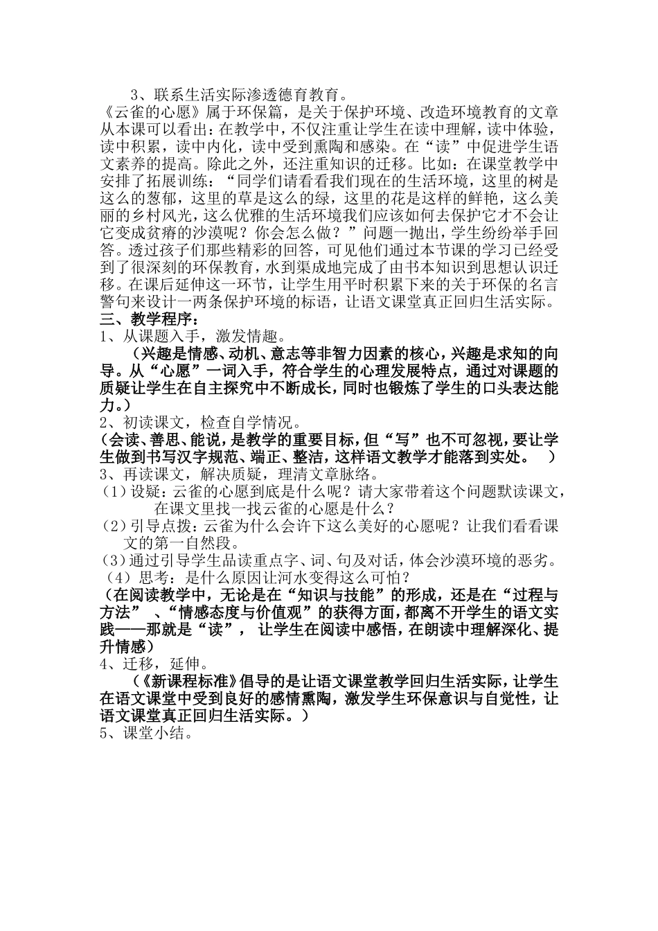 苏教版语文教材四年级教材下册《云雀的心愿》第一课时教学设计研修材料.黄杏花doc_第2页
