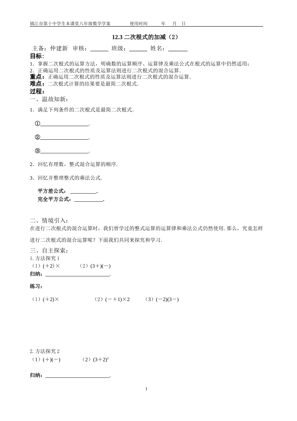 12.3二次根式的加减2学案_第1页