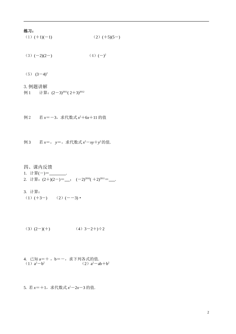 12.3二次根式的加减2学案_第2页