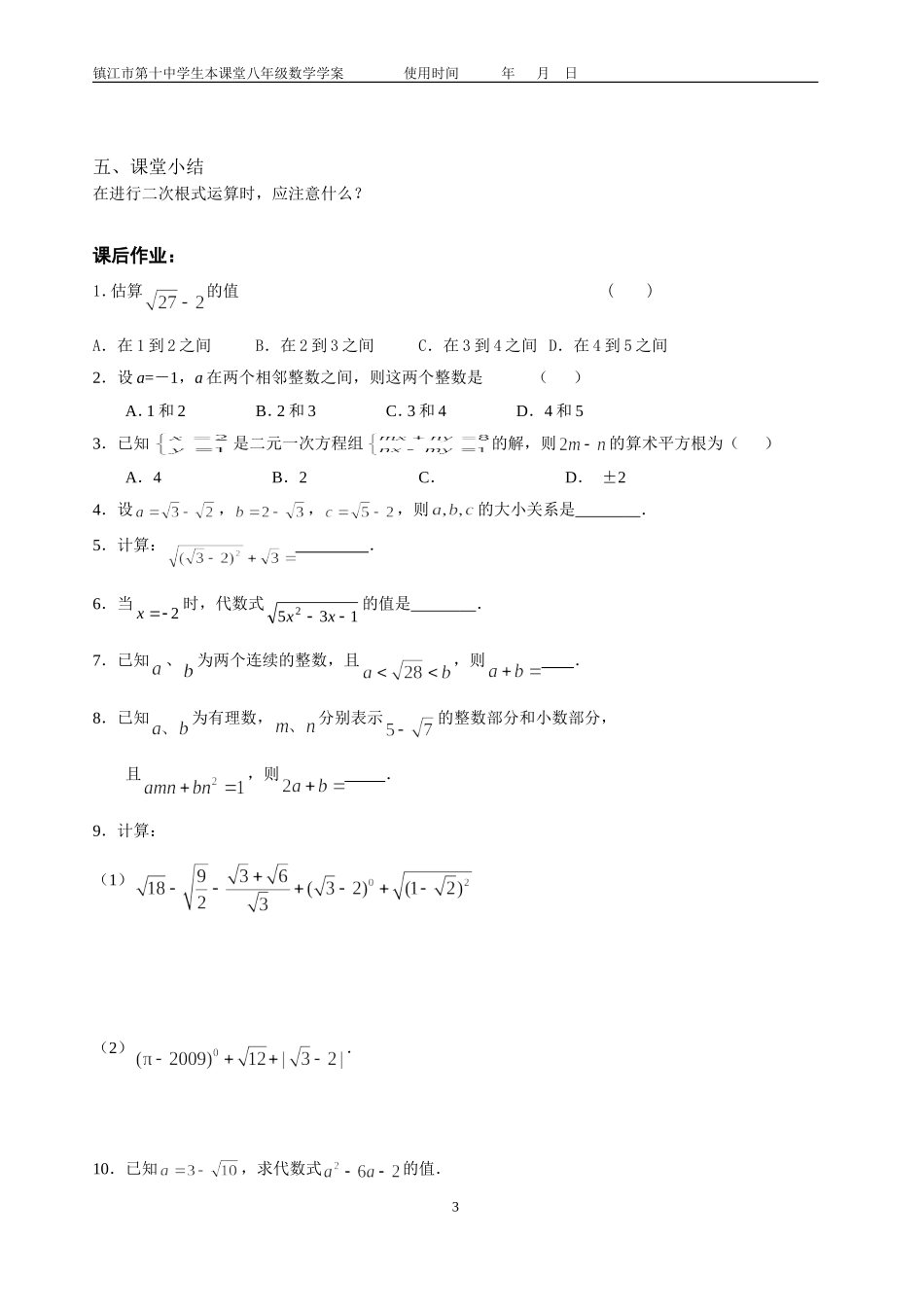 12.3二次根式的加减2学案_第3页
