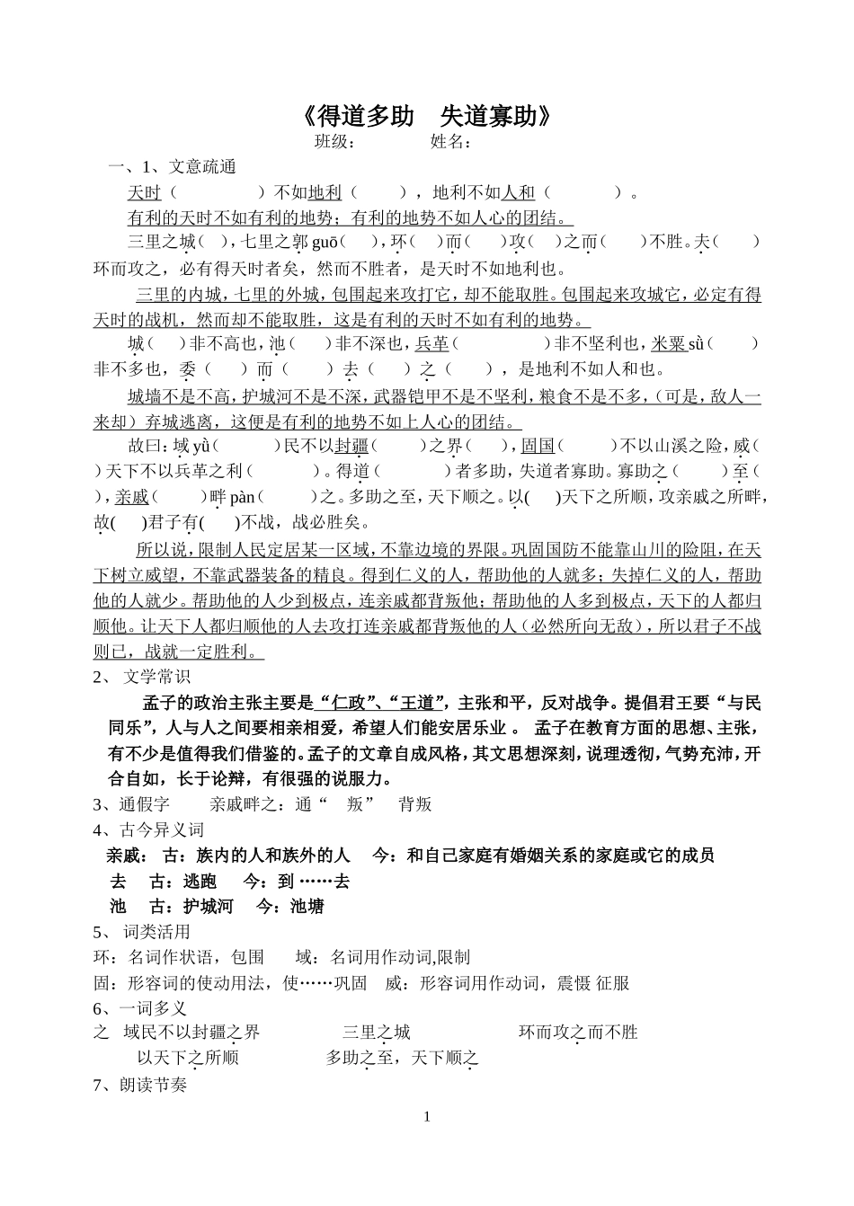 得道多助学案1_第1页