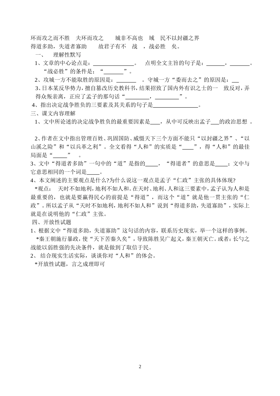 得道多助学案1_第2页