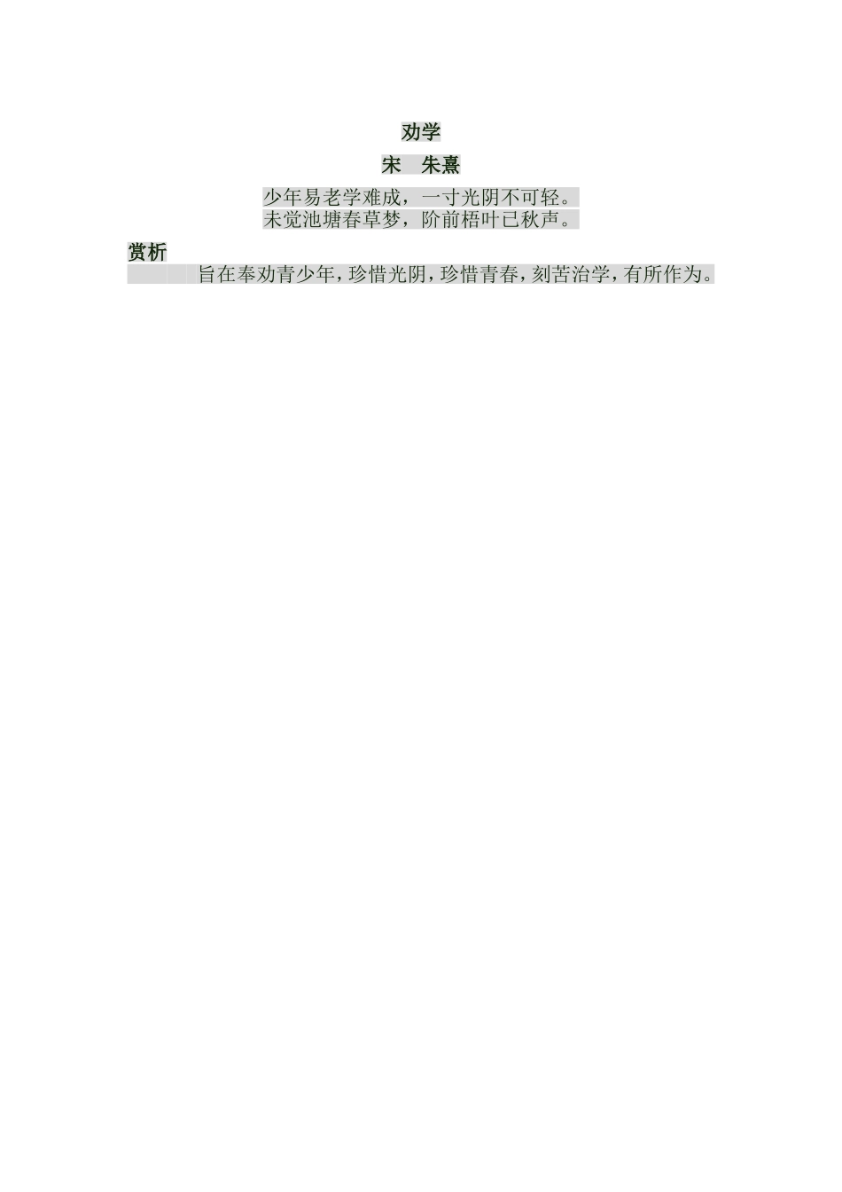 《劝学》原文赏析_第1页