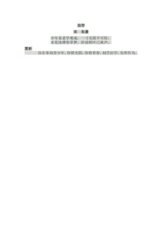 《劝学》原文赏析