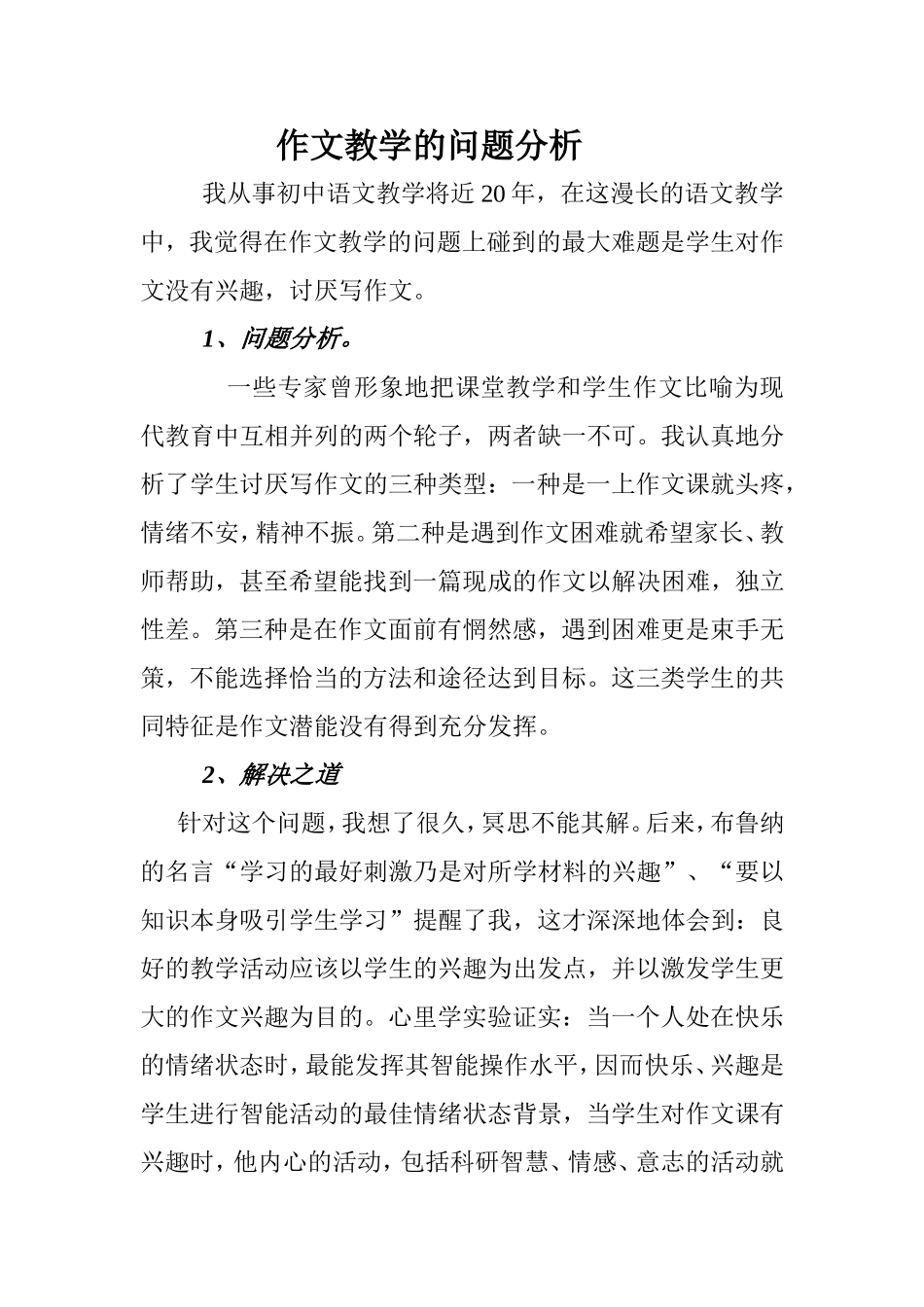 作文教学的问题分析_第1页