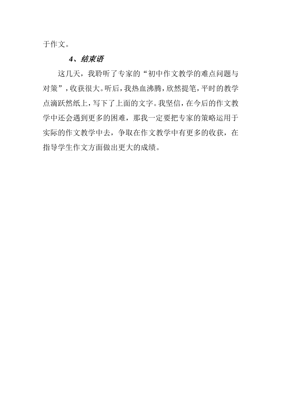 作文教学的问题分析_第3页