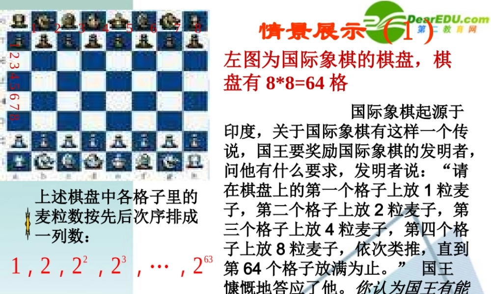 高三数学 2.4 等比数列1课件 新人教A版必修5 课件