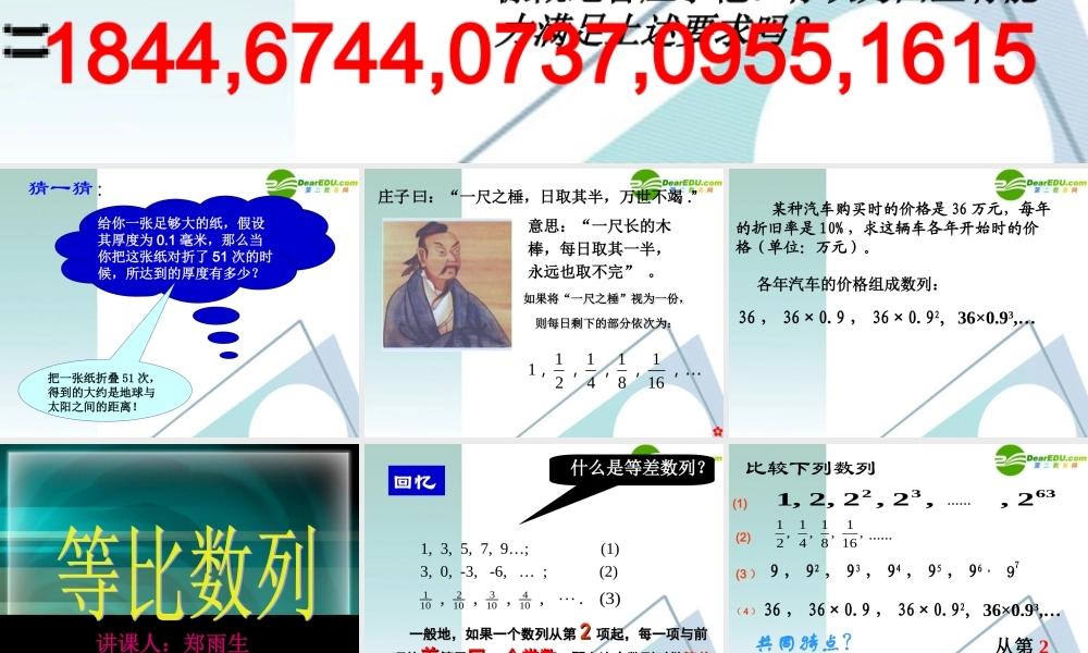 高三数学 2.4 等比数列1课件 新人教A版必修5 课件